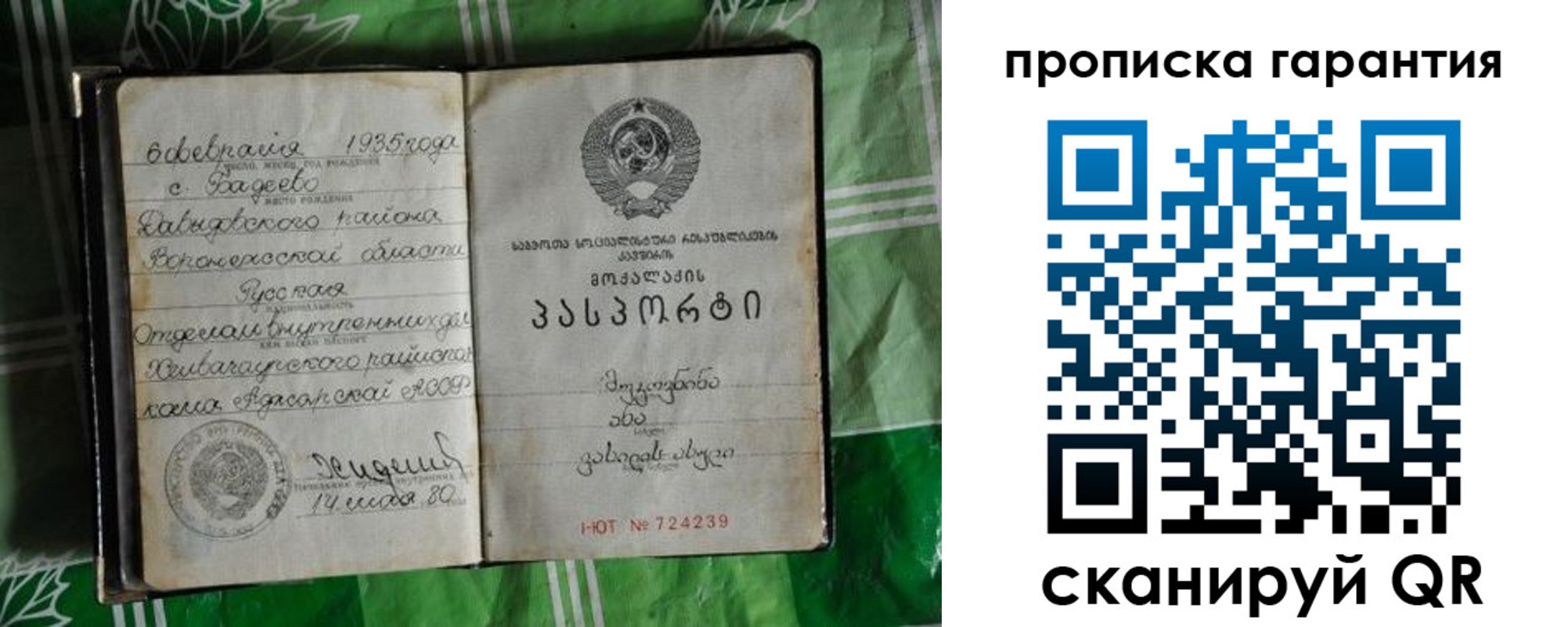 временная регистрация гарантия в Пестово