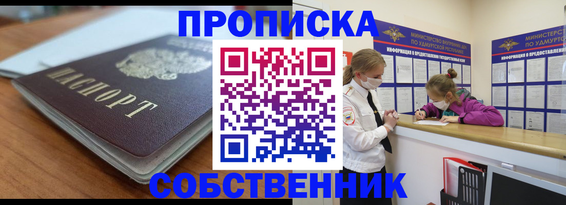 прописка ребенка в Пестово